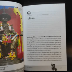 พระเจ้าตากสินมหาราชแห่งชาติไทย - ส.พลายน้อย รูปที่ 9