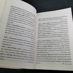 เล่าเรื่องบางกอก - ส.พลายน้อย รูปที่ 15