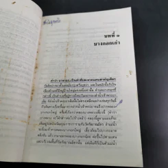 เล่าเรื่องบางกอก - ส.พลายน้อย รูปที่ 17