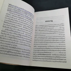 เล่าเรื่องบางกอก - ส.พลายน้อย รูปที่ 14