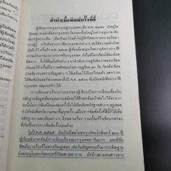 เล่าเรื่องบางกอก - ส.พลายน้อย รูปที่ 12
