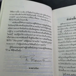 เล่าเรื่องบางกอก - ส.พลายน้อย รูปที่ 11