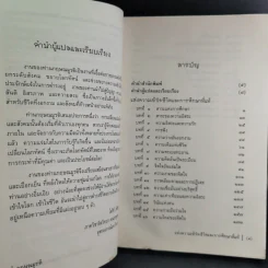 แห่งความเข้าใจชีวิตและการศึกษาที่แท้ - กฤษณมูรติ รูปที่ 13