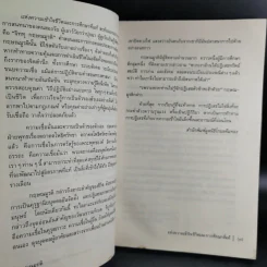 แห่งความเข้าใจชีวิตและการศึกษาที่แท้ - กฤษณมูรติ รูปที่ 12