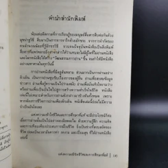 แห่งความเข้าใจชีวิตและการศึกษาที่แท้ - กฤษณมูรติ รูปที่ 11