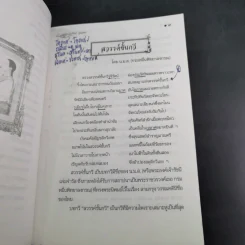 เกร็ดกวี บทกวีดีเด่นเป็นที่ประทับใจ - เอกรัตน์ อุดมพร รูปที่ 11
