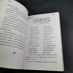 เกร็ดกวี บทกวีดีเด่นเป็นที่ประทับใจ - เอกรัตน์ อุดมพร รูปที่ 12