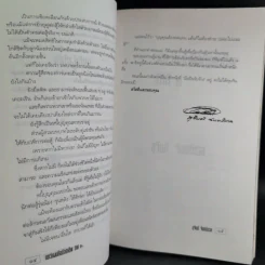 เขาว่าผมคือมืออาชีพ ภาค 2 - สุจินต์ จันทร์นวล รูปที่ 14