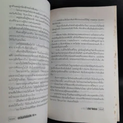 เขาว่าผมคือมืออาชีพ ภาค 2 - สุจินต์ จันทร์นวล รูปที่ 16