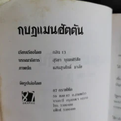 กบฏแมนฮัตตัน - กลิน 13 รูปที่ 3