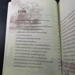สมเด็จพระนเรศวร มหาราชชาตินักรบ - เกริกฤทธี ไทคูนธนภพ รูปที่ 14