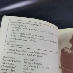 สมเด็จพระนเรศวร มหาราชชาตินักรบ - เกริกฤทธี ไทคูนธนภพ รูปที่ 8