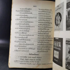 ความรู้การรักษาและทำลายโรคภัยของโบราณาจารย์ รูปที่ 14