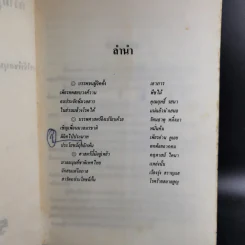 ความรู้การรักษาและทำลายโรคภัยของโบราณาจารย์ รูปที่ 9