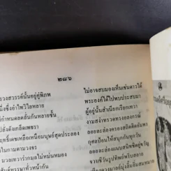 ความรู้การรักษาและทำลายโรคภัยของโบราณาจารย์ รูปที่ 15