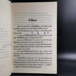 ความรู้การรักษาและทำลายโรคภัยของโบราณาจารย์ รูปที่ 10