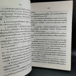 ความรู้การรักษาและทำลายโรคภัยของโบราณาจารย์ รูปที่ 12