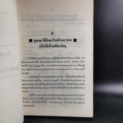 ความรู้การรักษาและทำลายโรคภัยของโบราณาจารย์ รูปที่ 11