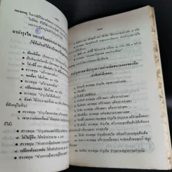 ความรู้การรักษาและทำลายโรคภัยของโบราณาจารย์ รูปที่ 13