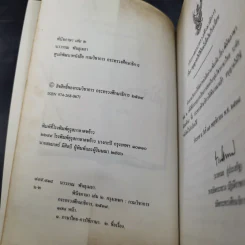 พินิจภาษา เล่ม 2 - นววรรณ พันธุเมธา รูปที่ 9