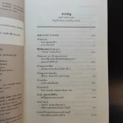 ลูกท่านหลานเธอ - ศันสนีย์ วีระศิลป์ชัย รูปที่ 9