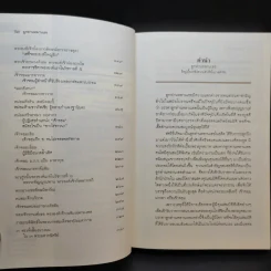 ลูกท่านหลานเธอ - ศันสนีย์ วีระศิลป์ชัย รูปที่ 10