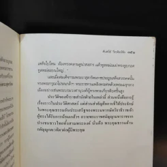 ลูกท่านหลานเธอ - ศันสนีย์ วีระศิลป์ชัย รูปที่ 13