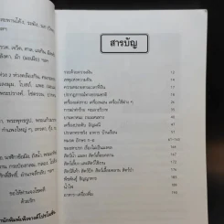 รวยด้วยความฝัน ฝันแล้วรวยถูกหวยบนดิน - อ.วิจารณ์ อินทรักษ์ รูปที่ 11