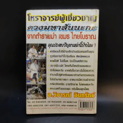 รวยด้วยความฝัน ฝันแล้วรวยถูกหวยบนดิน - อ.วิจารณ์ อินทรักษ์ รูปที่ 2