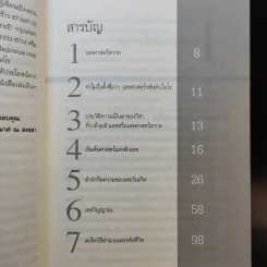 เลขศาสตร์รหัสลับไคโร - จุฑามาศ ณ สงขลา รูปที่ 10