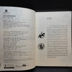 เลขศาสตร์รหัสลับไคโร - จุฑามาศ ณ สงขลา รูปที่ 9