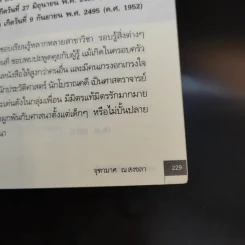 เลขศาสตร์รหัสลับไคโร - จุฑามาศ ณ สงขลา รูปที่ 12