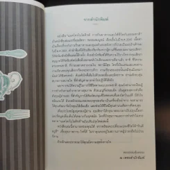 แมคโครไบโอติกส์ Macro Biotics - สิทรา พรรณสมบูรณ์ รูปที่ 11
