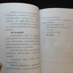 พระราชอารมณ์ขัน - วิลาศ มณีวัต รูปที่ 12