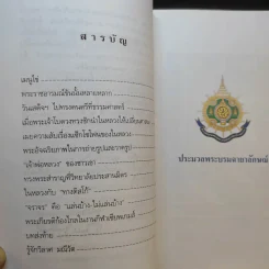 พระราชอารมณ์ขัน - วิลาศ มณีวัต รูปที่ 9