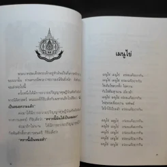 พระราชอารมณ์ขัน - วิลาศ มณีวัต รูปที่ 11