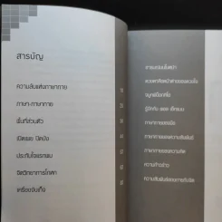 ถอดรหัสภาษากายอ่านใจคน - ต.ตุ้ย รูปที่ 10