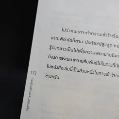 ถอดรหัสภาษากายอ่านใจคน - ต.ตุ้ย รูปที่ 12