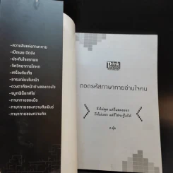 ถอดรหัสภาษากายอ่านใจคน - ต.ตุ้ย รูปที่ 8