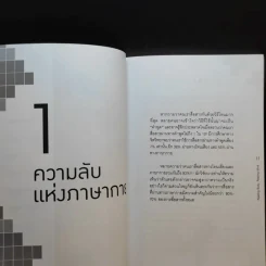 ถอดรหัสภาษากายอ่านใจคน - ต.ตุ้ย รูปที่ 11