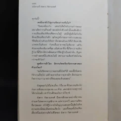 ปณิธานกวี - อังคาร กัลยาณพงศ์ รูปที่ 14