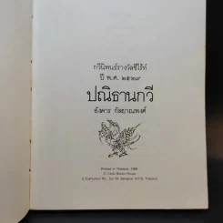 ปณิธานกวี - อังคาร กัลยาณพงศ์ รูปที่ 8