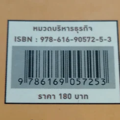 ศิษย์สี่ทัศน์ ศาสตร์แห่งการค้นพบตัวเอง - ดร. วรภัทร์ ภู่เจริญ รูปที่ 13
