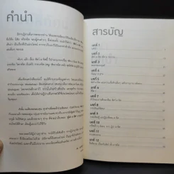 ศิษย์สี่ทัศน์ ศาสตร์แห่งการค้นพบตัวเอง - ดร. วรภัทร์ ภู่เจริญ รูปที่ 9