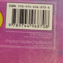 นารี จิตหนึ่งซึ่งหยั่งรู้ - โอด อดิศร รูปที่ 14