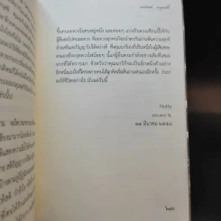 นารี จิตหนึ่งซึ่งหยั่งรู้ - โอด อดิศร รูปที่ 13