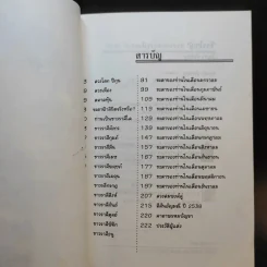 โหรใหญ่ - บัญชา เลิศธนู (ทำนายดวงชะตาท่านในรอบปี 38) รูปที่ 9