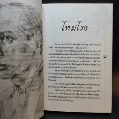 โหรใหญ่ - บัญชา เลิศธนู (ทำนายดวงชะตาท่านในรอบปี 38) รูปที่ 11