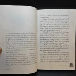 รวยด้วยขยะ ดร.สมไทย วงษ์เจริญ - สุวรรณา ตปนียากรกช รูปที่ 12