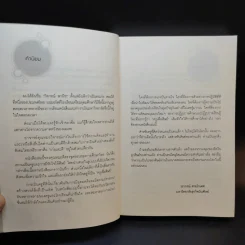 ครูเพื่อศิษย์ เติมหัวใจให้การศึกษา - วิจารณ์ พานิช รูปที่ 9